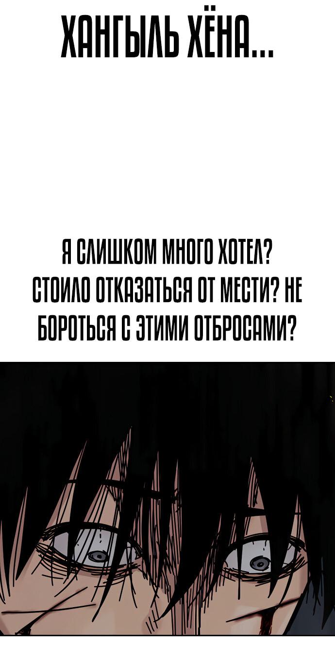 Манга Не умереть - Глава 29 Страница 68