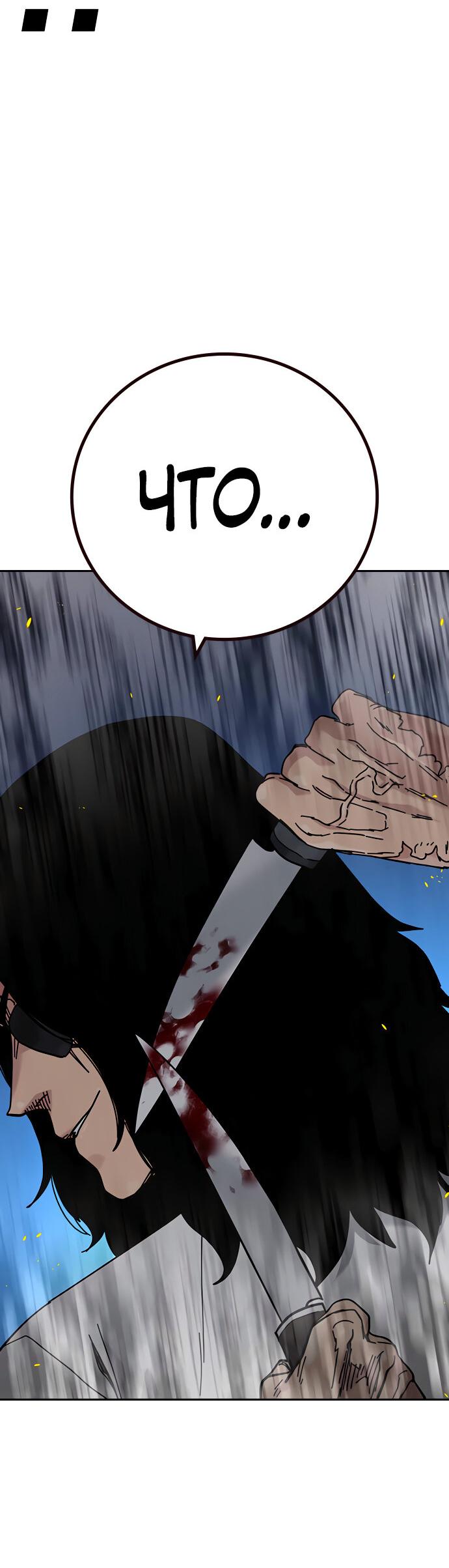 Манга Не умереть - Глава 29 Страница 10