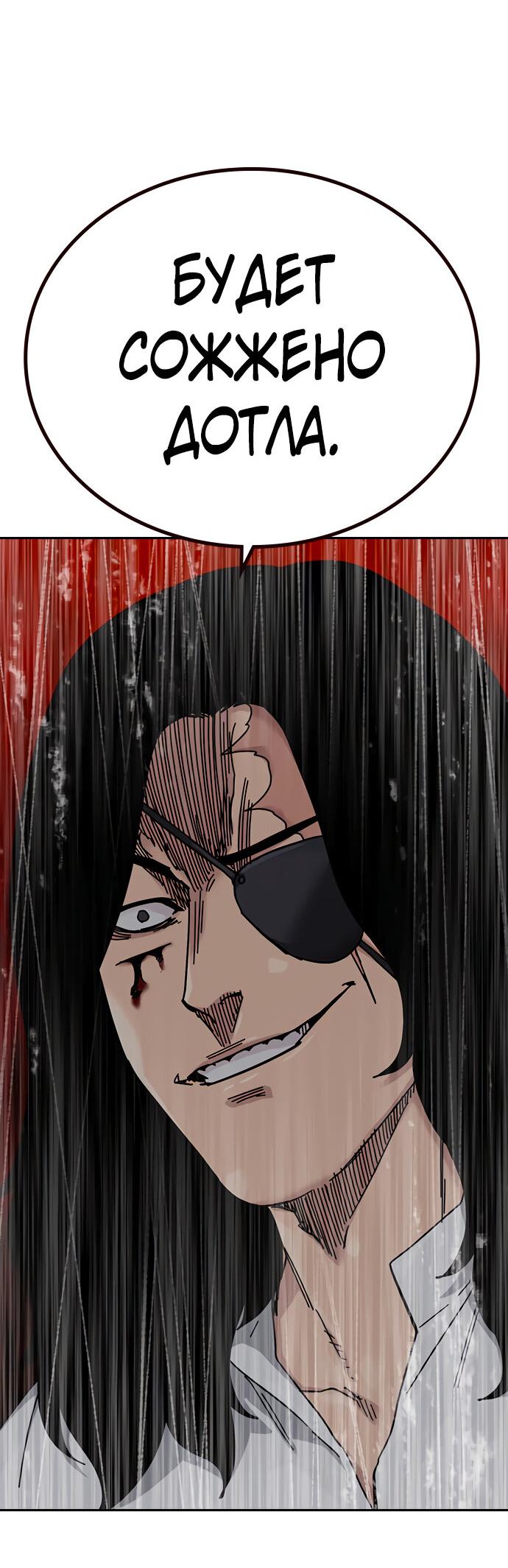 Манга Не умереть - Глава 29 Страница 65