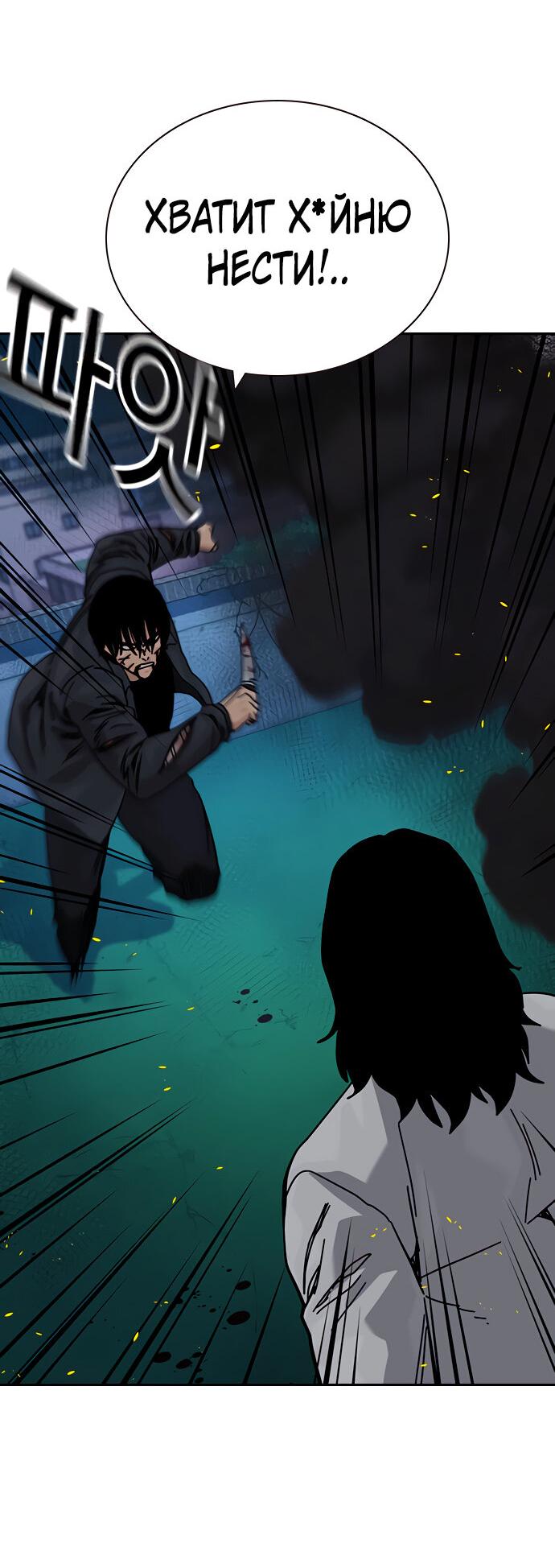 Манга Не умереть - Глава 29 Страница 23