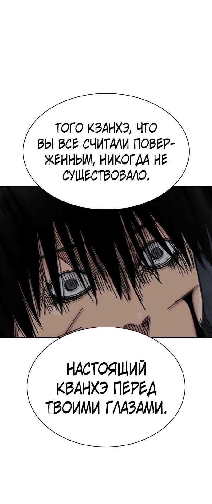 Манга Не умереть - Глава 29 Страница 56