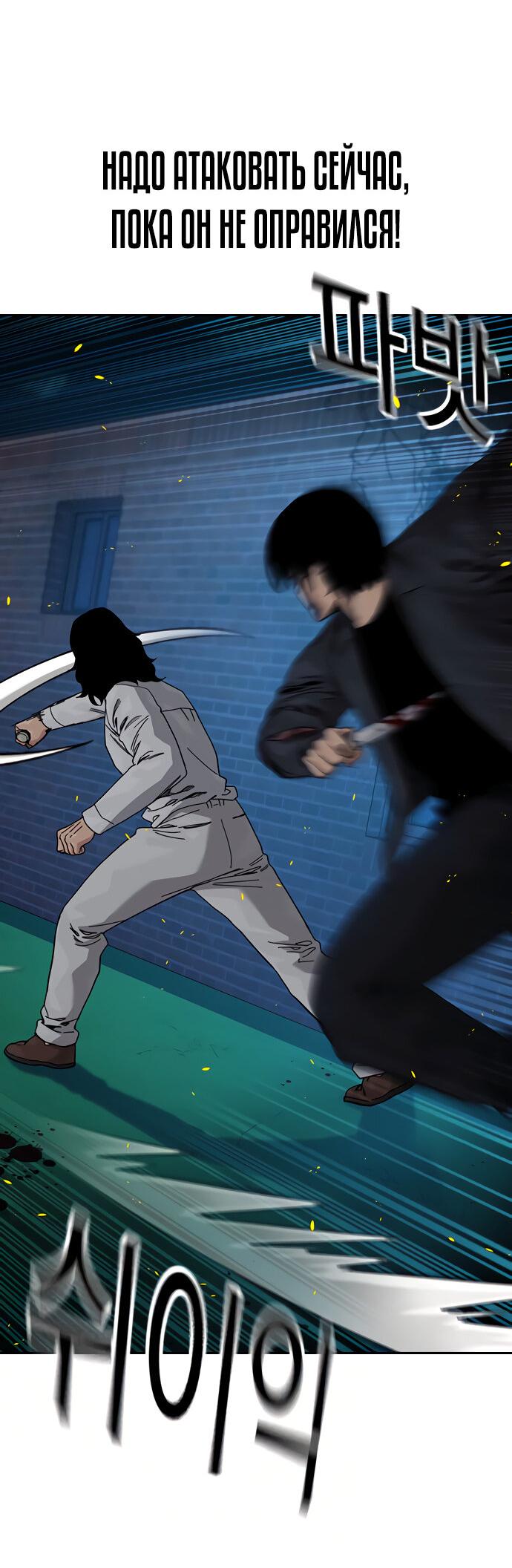 Манга Не умереть - Глава 29 Страница 8