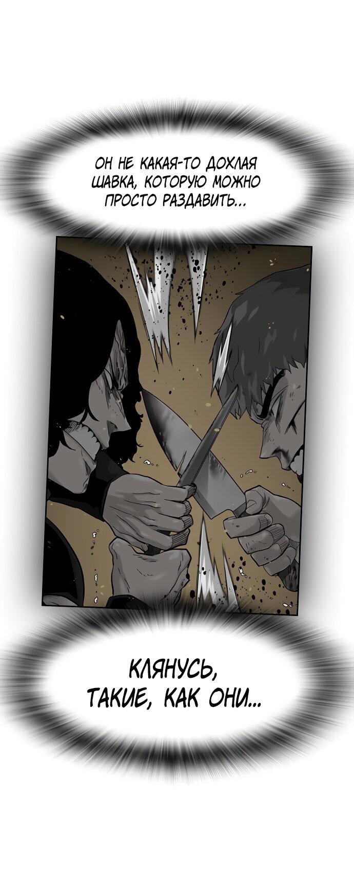 Манга Не умереть - Глава 29 Страница 37