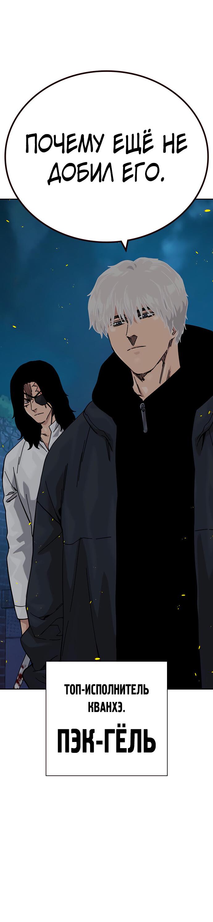 Манга Не умереть - Глава 29 Страница 48