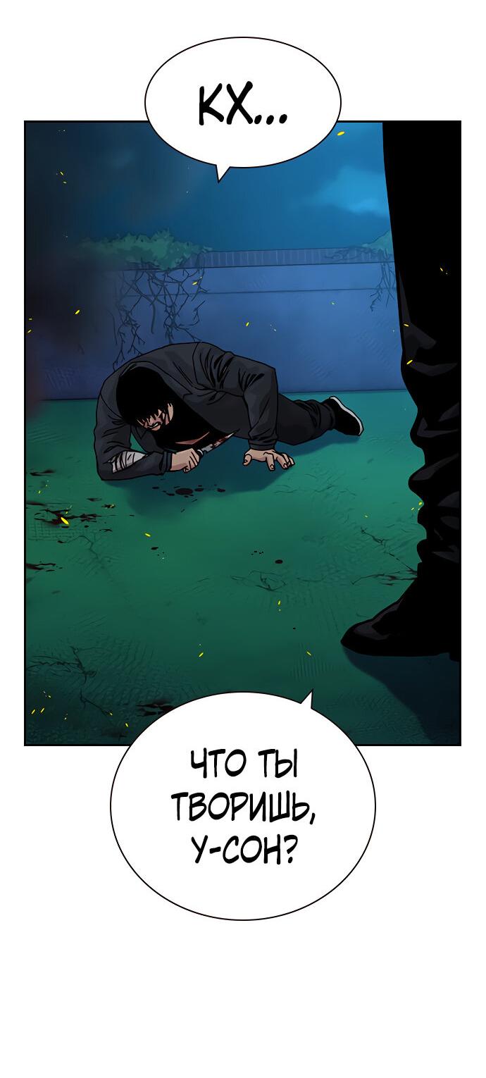 Манга Не умереть - Глава 29 Страница 47