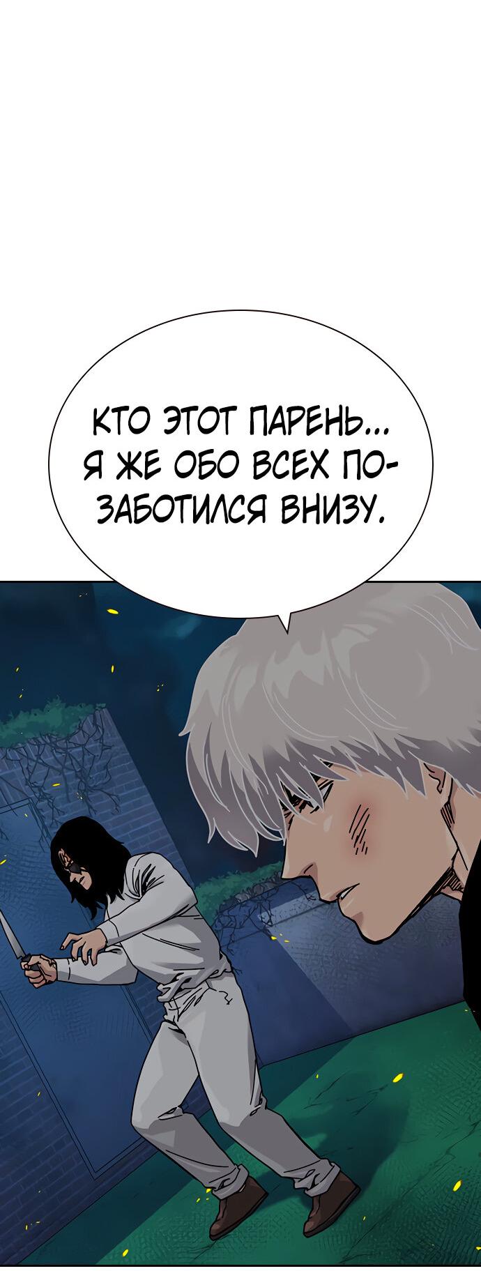 Манга Не умереть - Глава 29 Страница 102