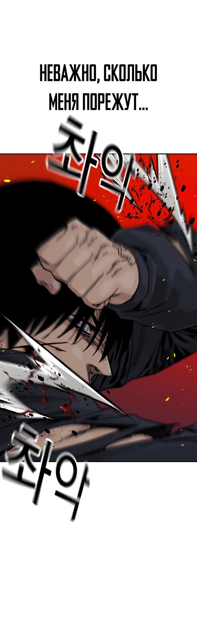 Манга Не умереть - Глава 29 Страница 82