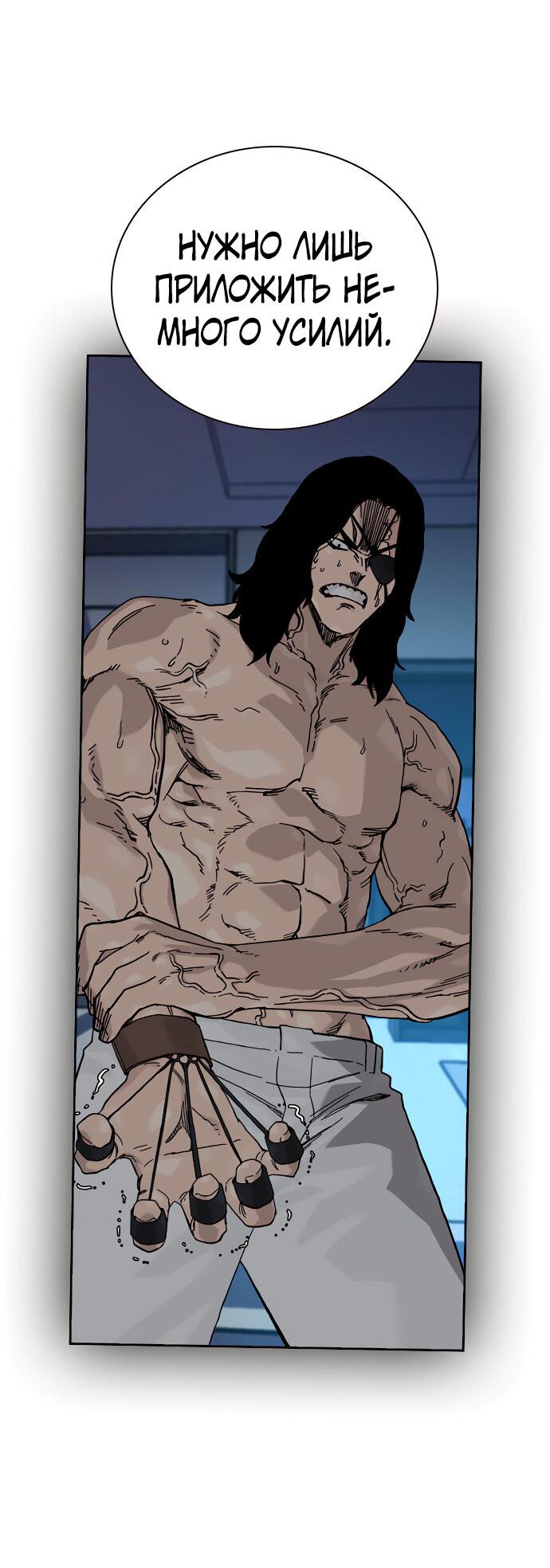 Манга Не умереть - Глава 29 Страница 18