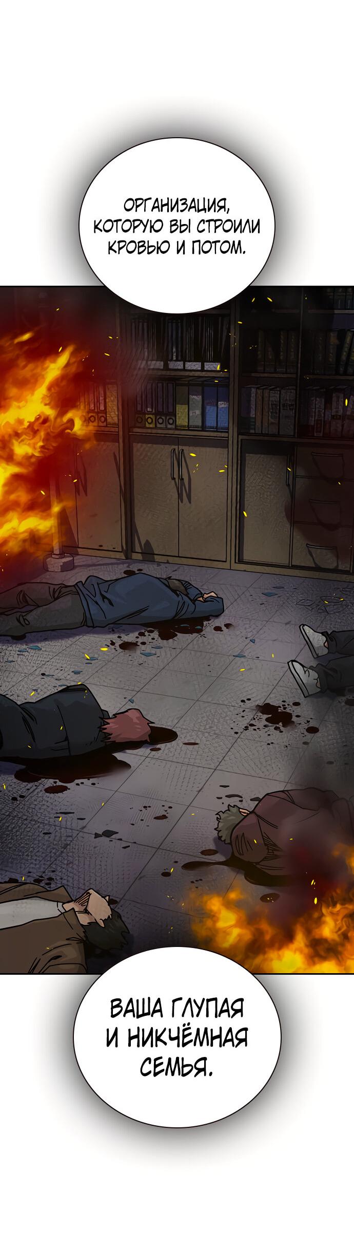 Манга Не умереть - Глава 29 Страница 63