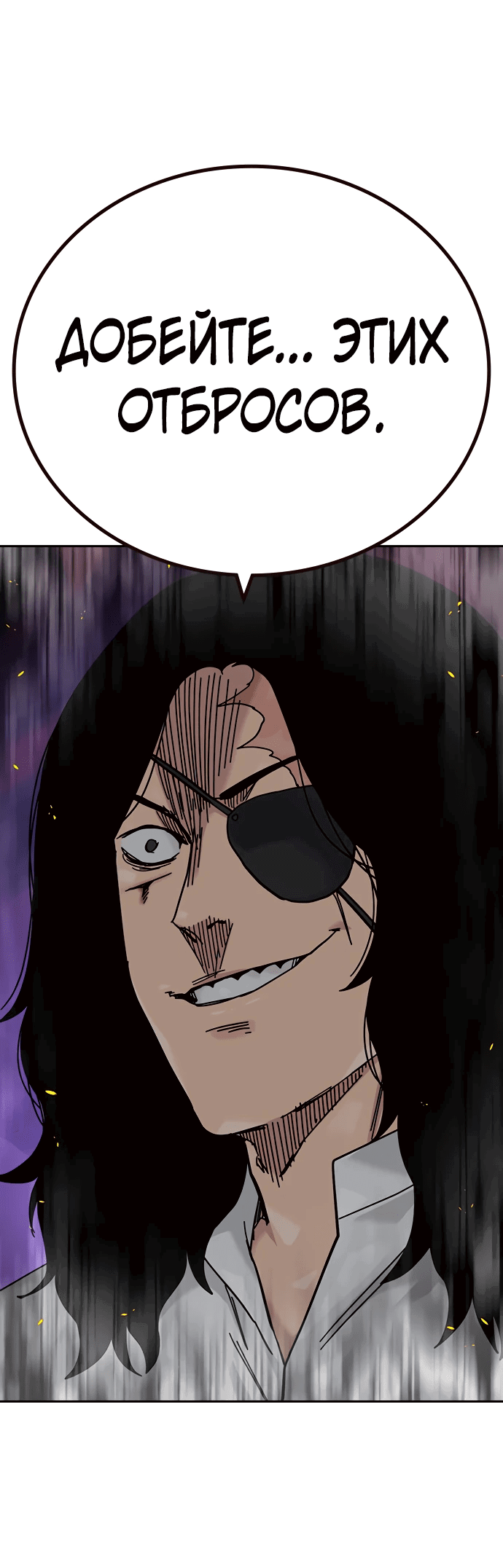 Манга Не умереть - Глава 30 Страница 30