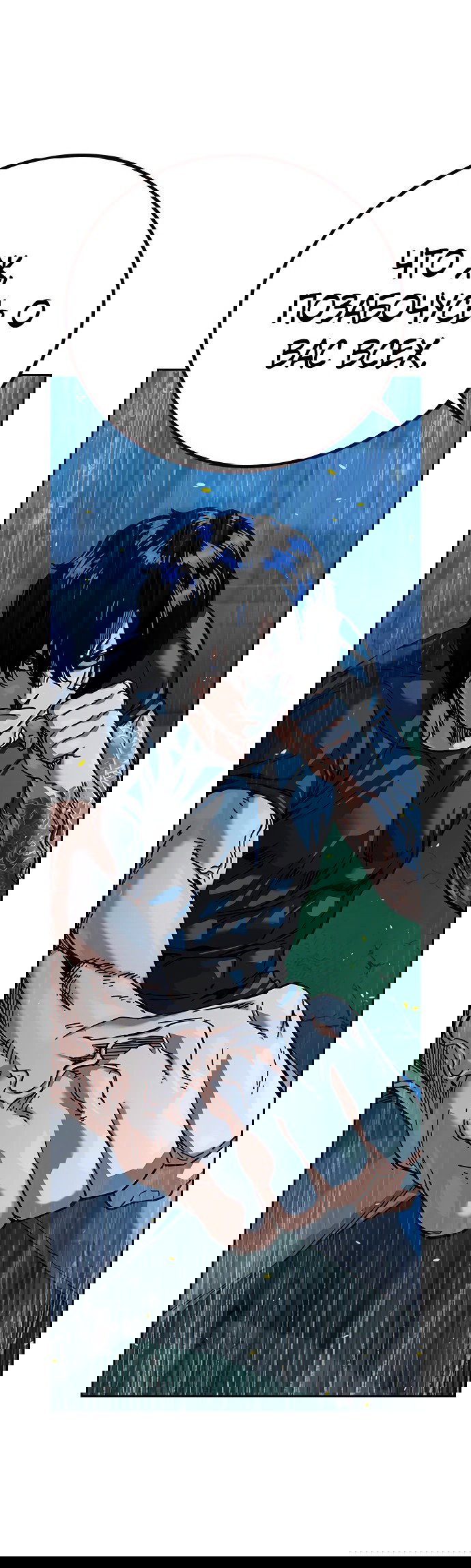 Манга Не умереть - Глава 30 Страница 3