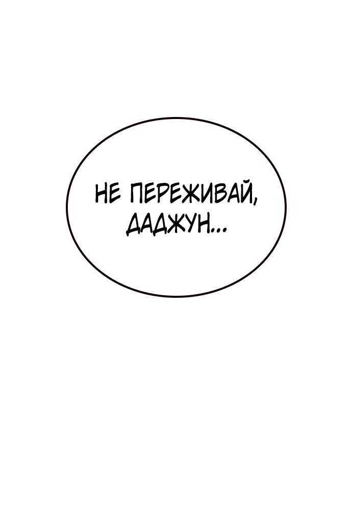 Манга Не умереть - Глава 30 Страница 33