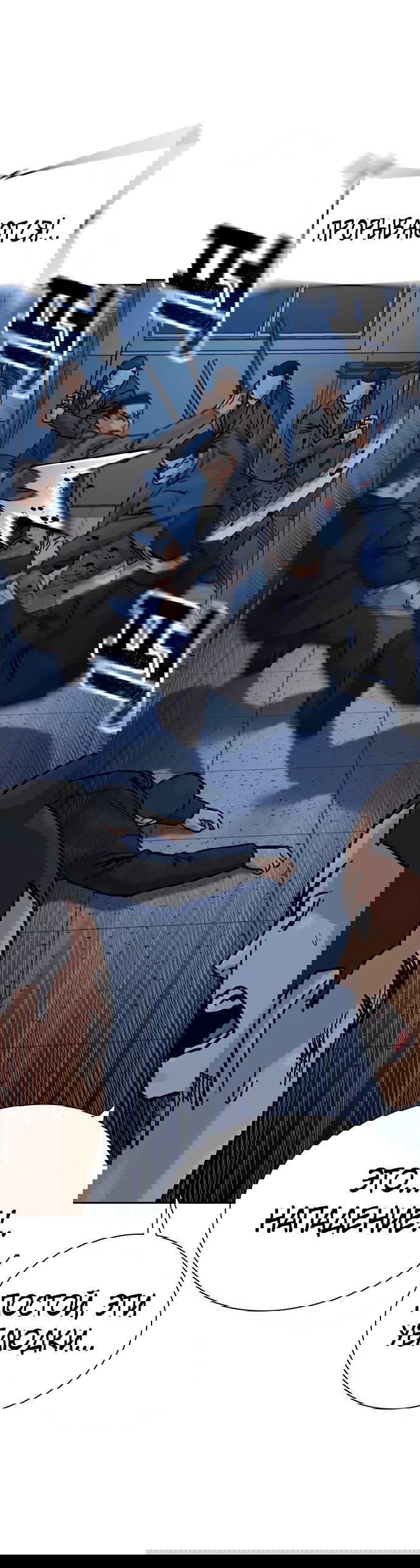 Манга Не умереть - Глава 30 Страница 52