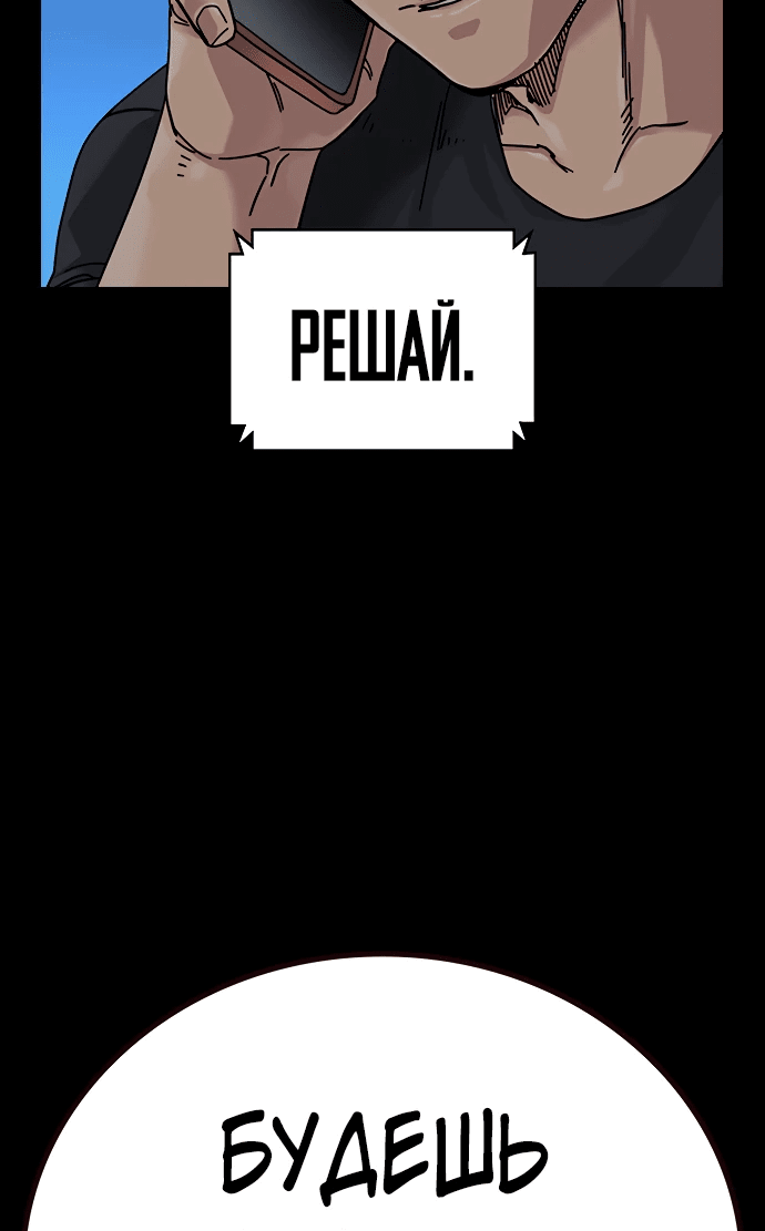 Манга Не умереть - Глава 30 Страница 100