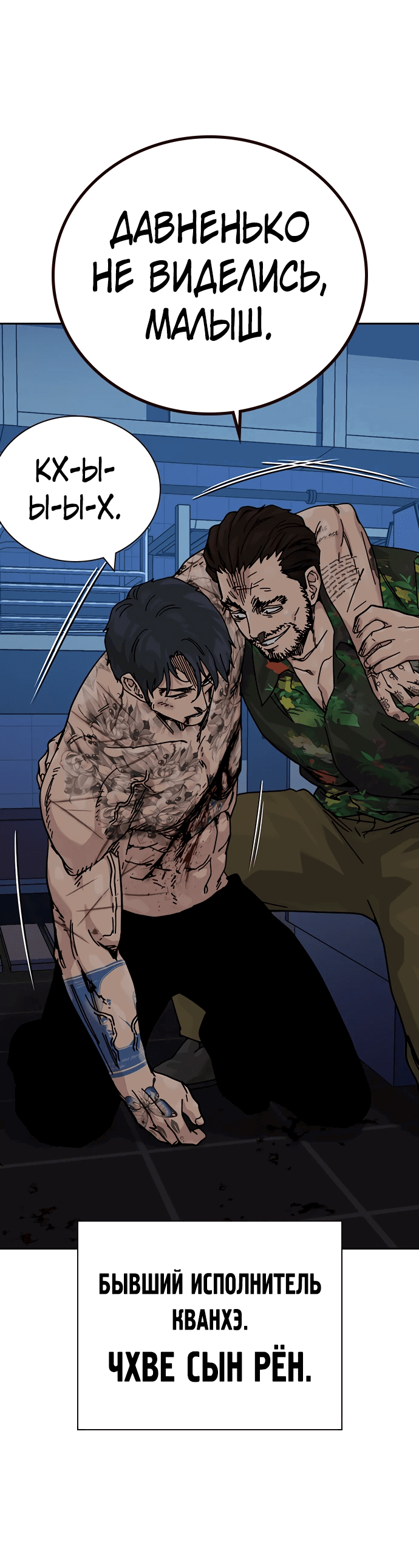 Манга Не умереть - Глава 30 Страница 55