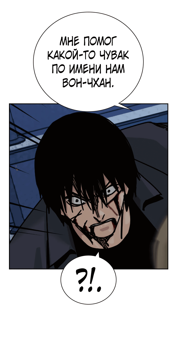 Манга Не умереть - Глава 30 Страница 65