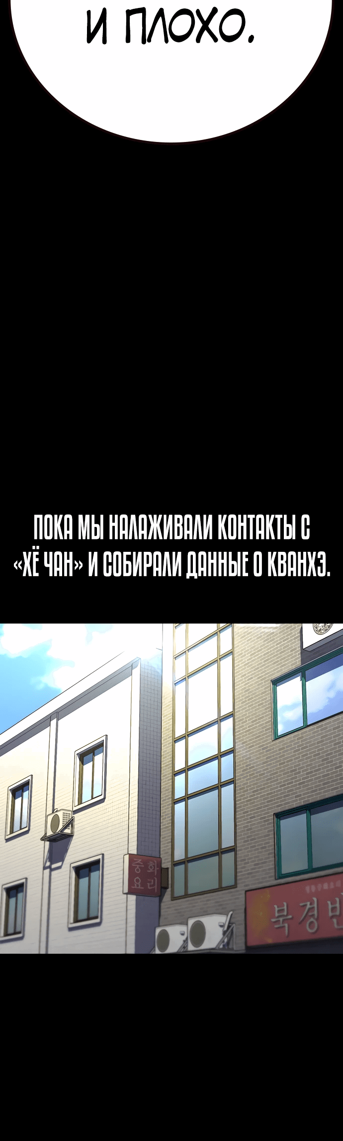 Манга Не умереть - Глава 30 Страница 78