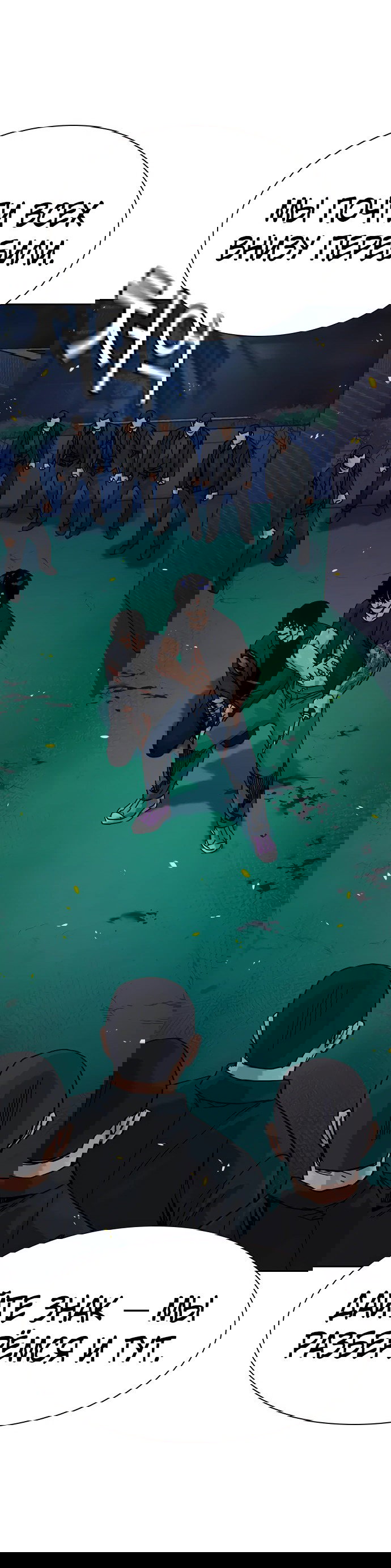 Манга Не умереть - Глава 30 Страница 28