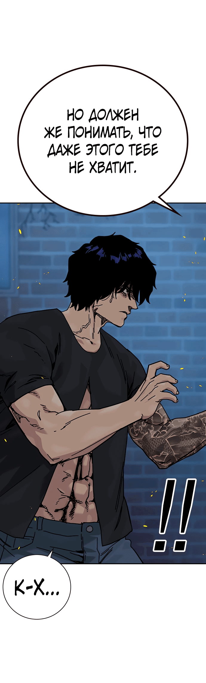 Манга Не умереть - Глава 30 Страница 24