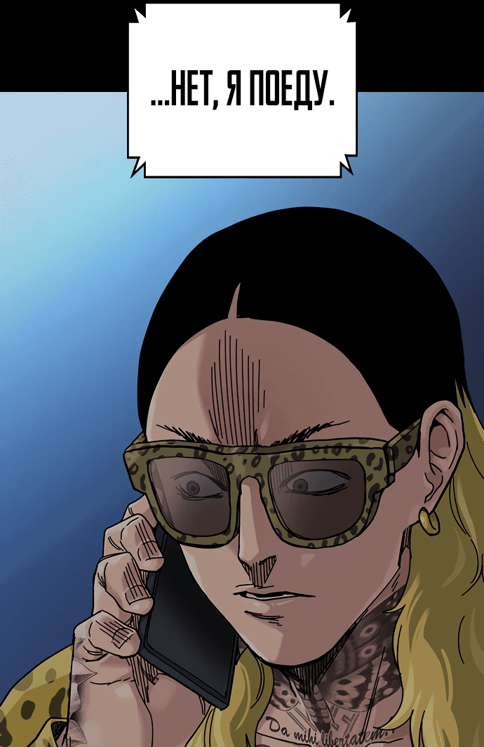 Манга Не умереть - Глава 30 Страница 102