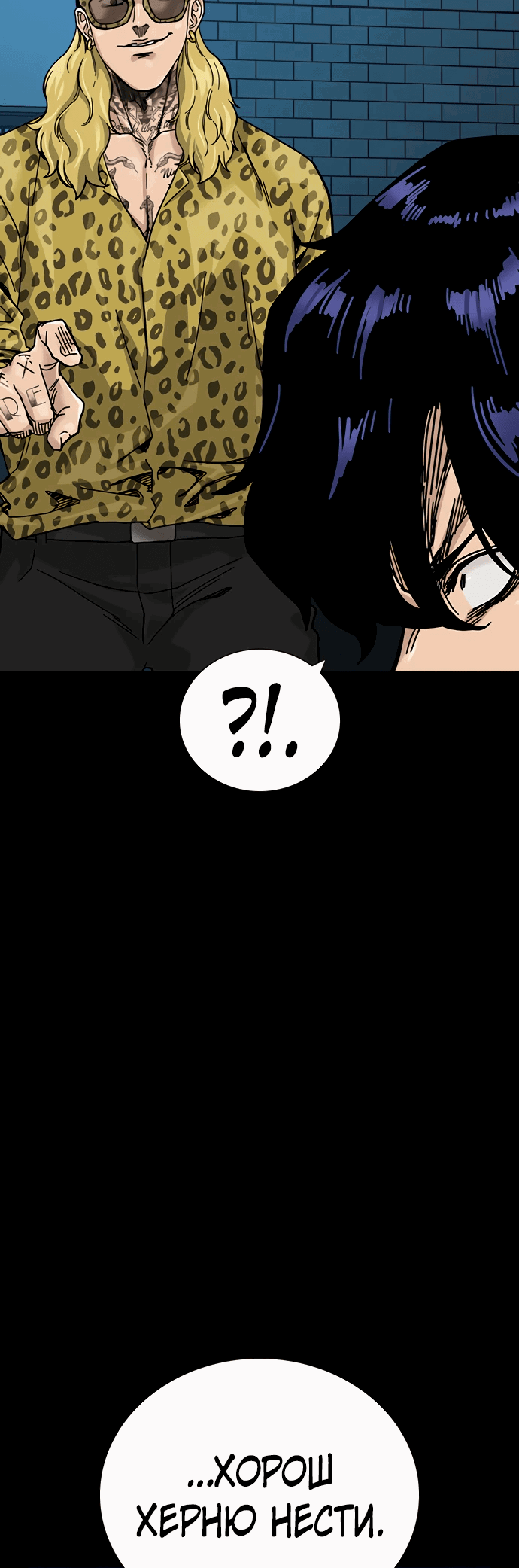 Манга Не умереть - Глава 30 Страница 81