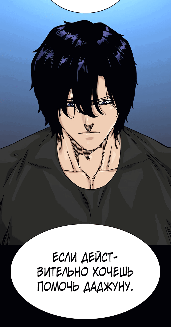 Манга Не умереть - Глава 30 Страница 90