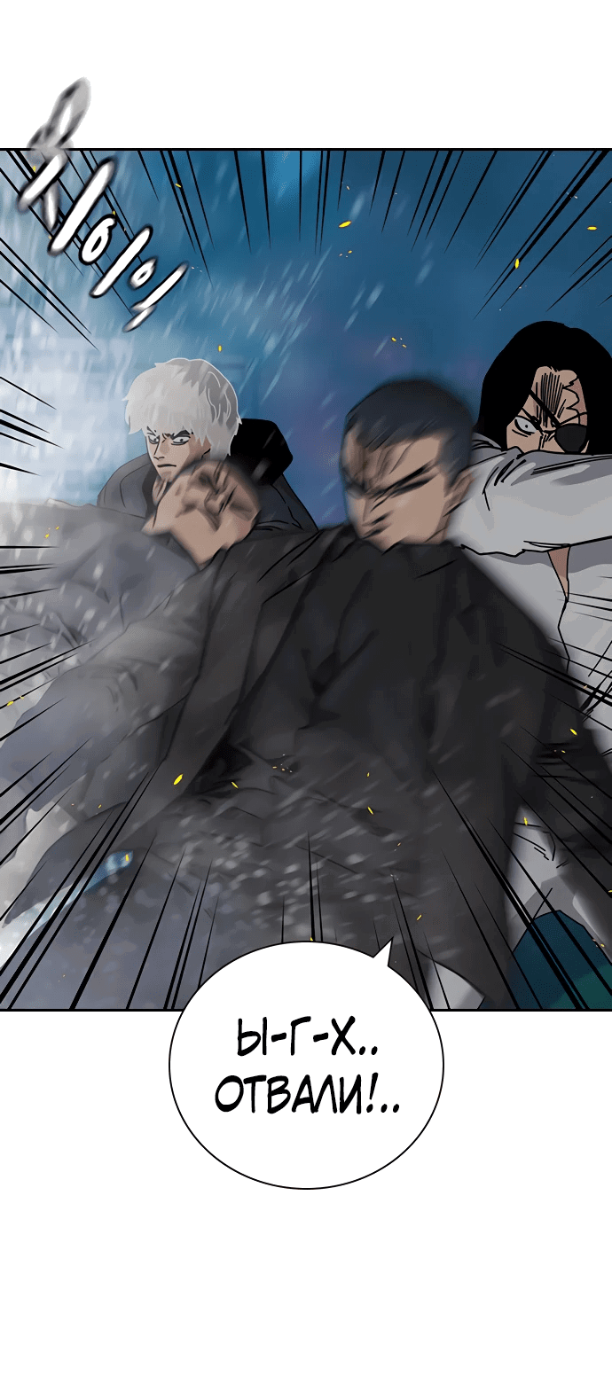 Манга Не умереть - Глава 30 Страница 61