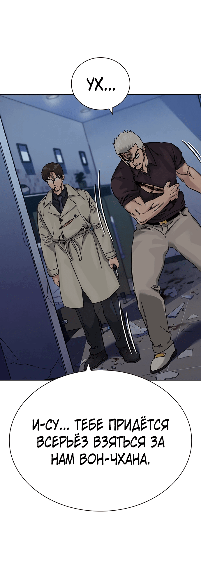 Манга Не умереть - Глава 30 Страница 109