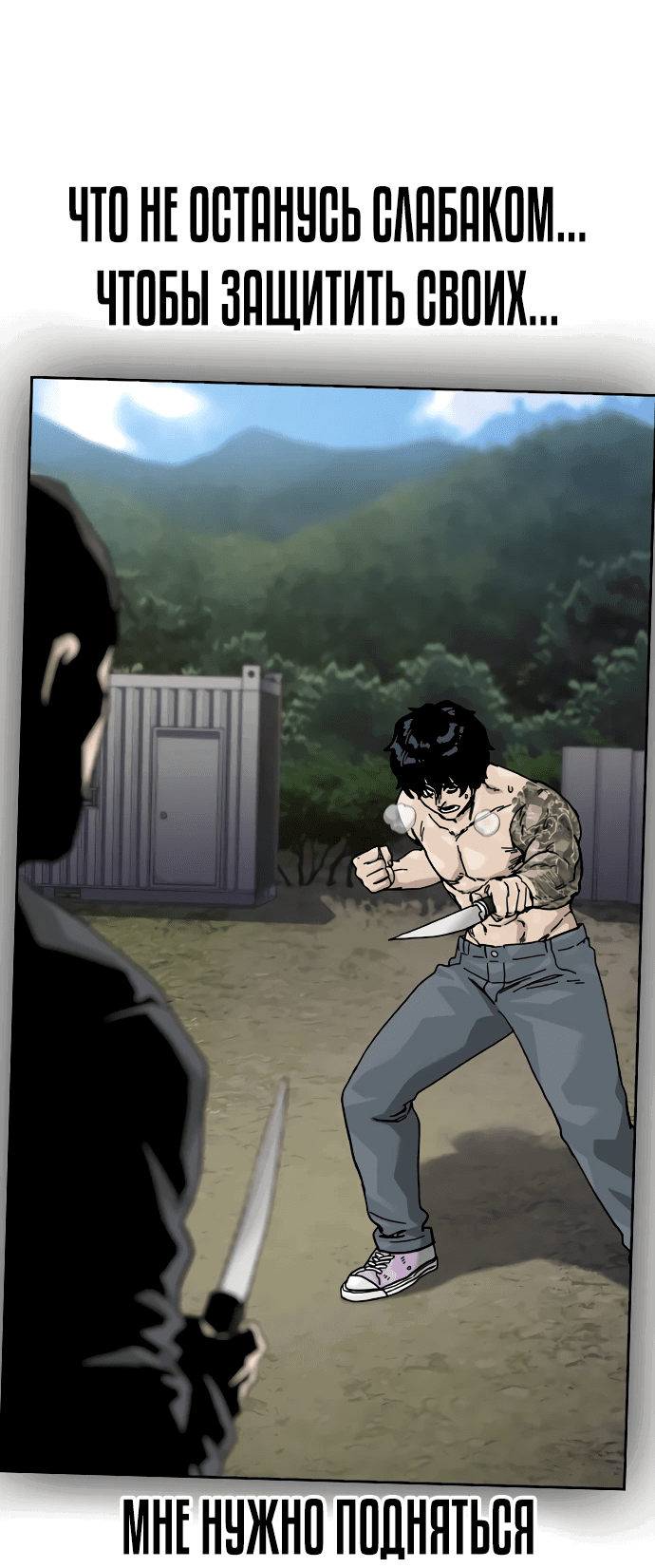 Манга Не умереть - Глава 30 Страница 17