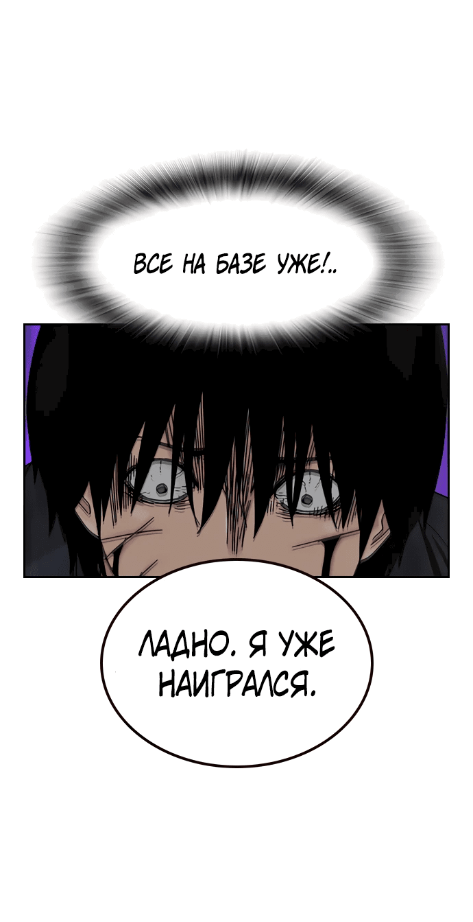 Манга Не умереть - Глава 30 Страница 29