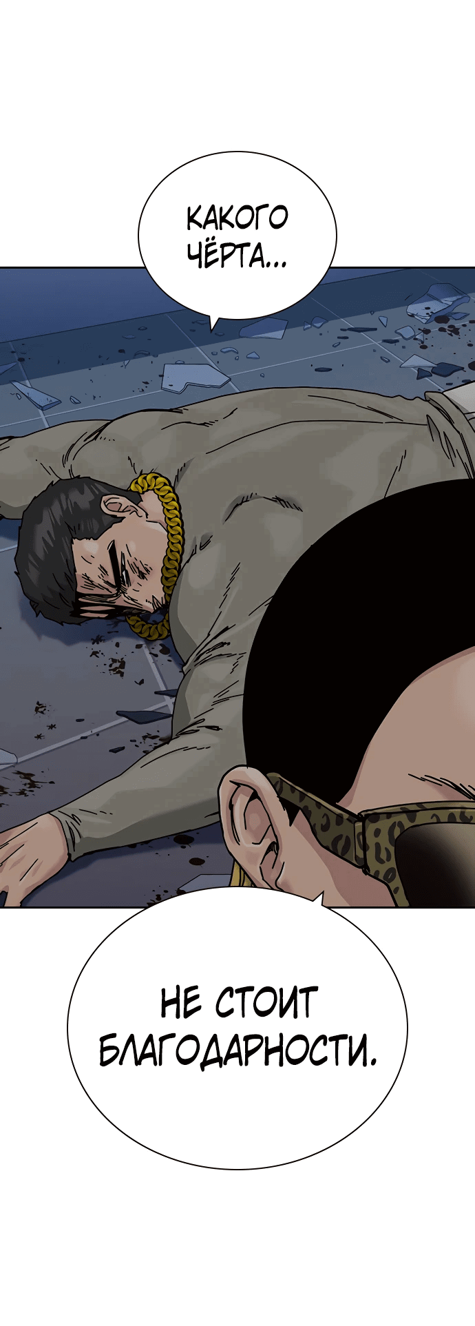 Манга Не умереть - Глава 30 Страница 110