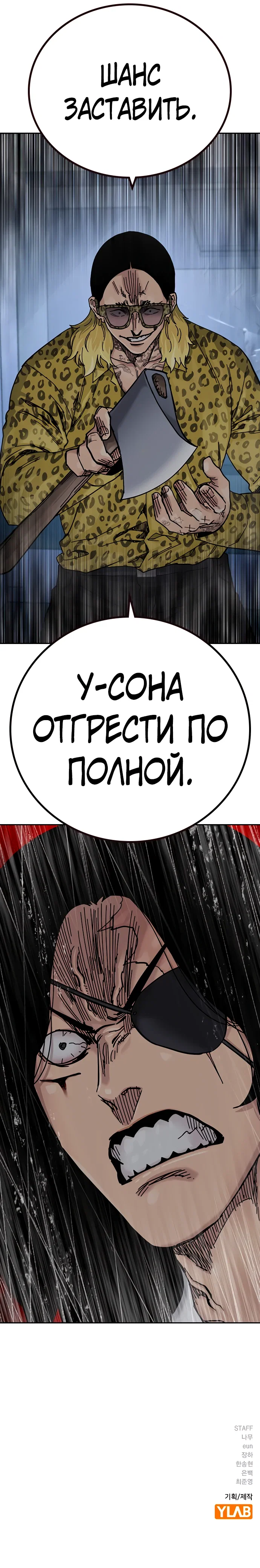 Манга Не умереть - Глава 30 Страница 113