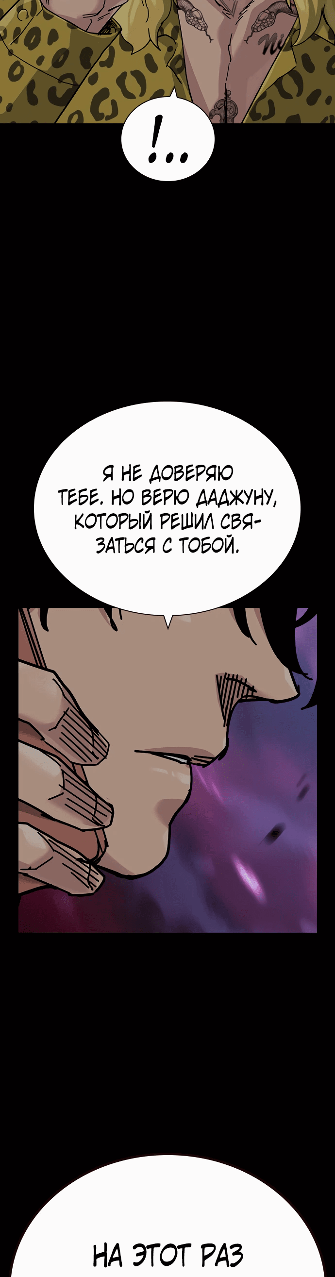 Манга Не умереть - Глава 30 Страница 103