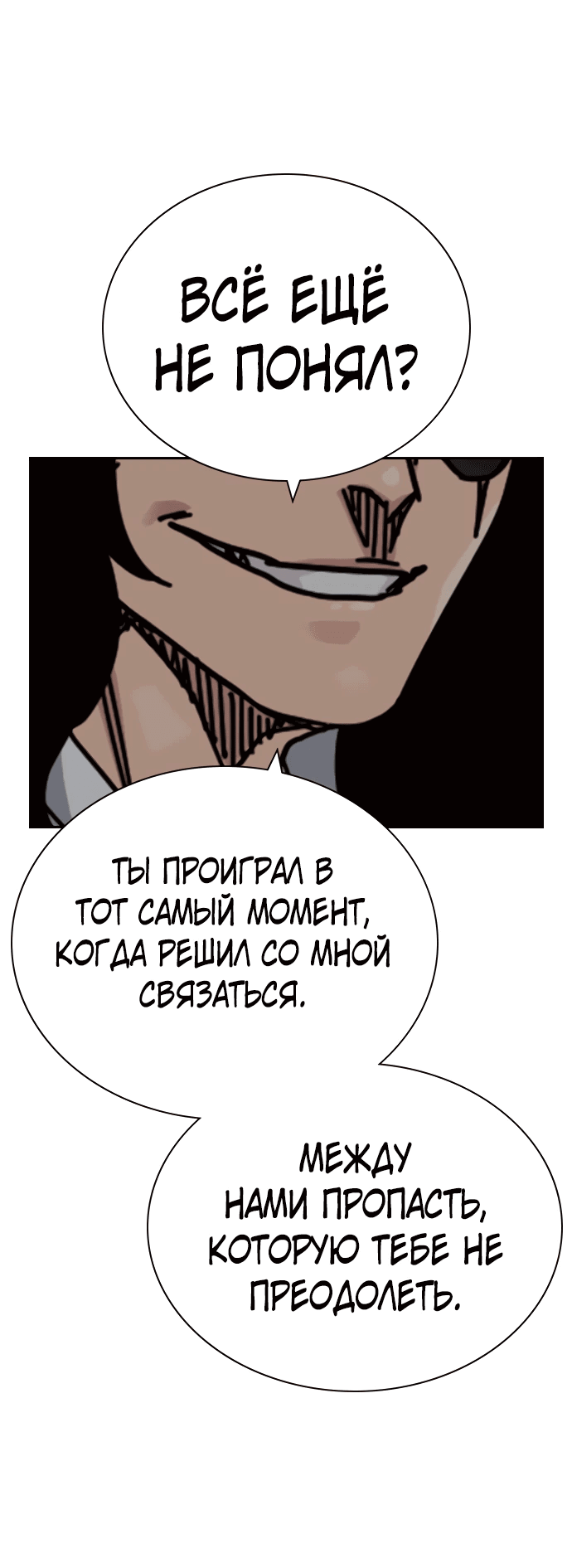 Манга Не умереть - Глава 30 Страница 26