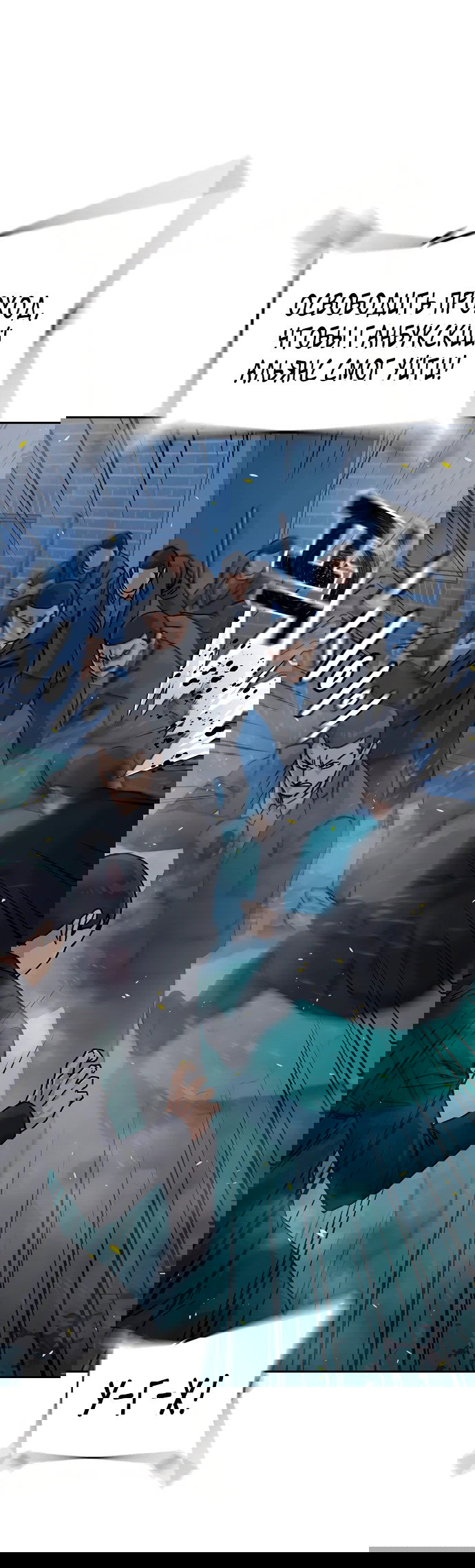 Манга Не умереть - Глава 30 Страница 60