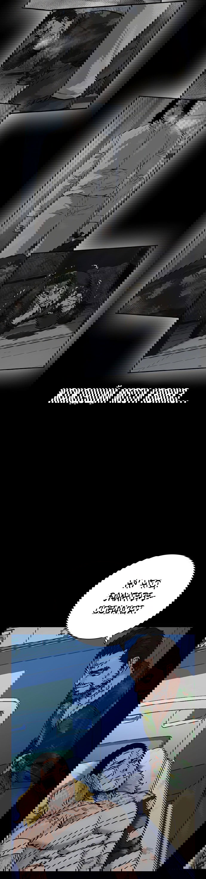 Манга Не умереть - Глава 30 Страница 75