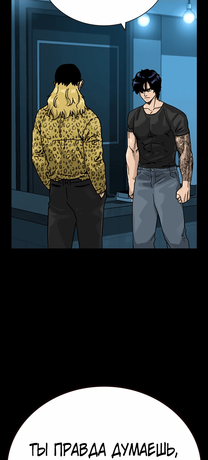 Манга Не умереть - Глава 30 Страница 82