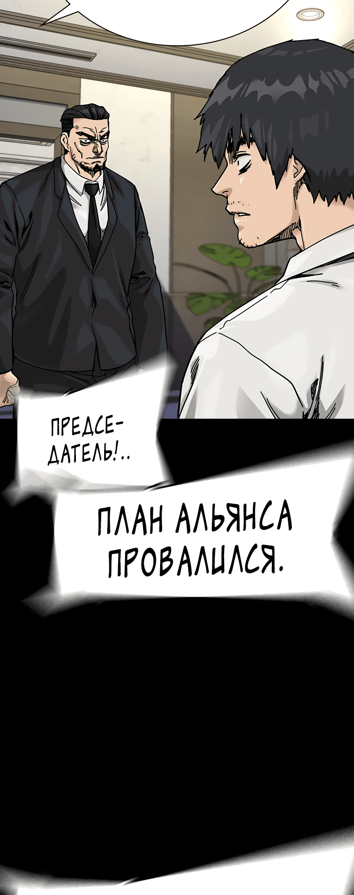 Манга Не умереть - Глава 30 Страница 94