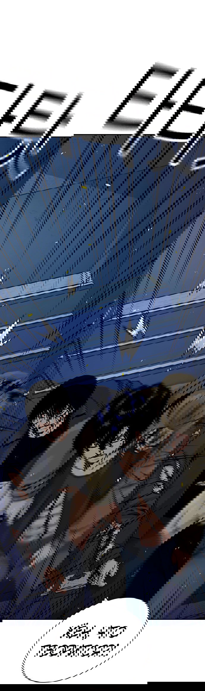 Манга Не умереть - Глава 30 Страница 63