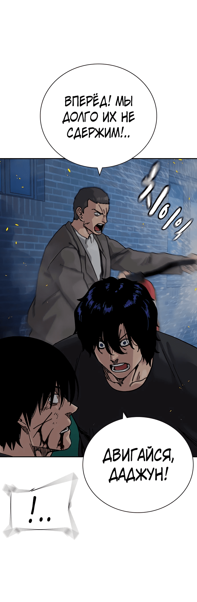 Манга Не умереть - Глава 30 Страница 62