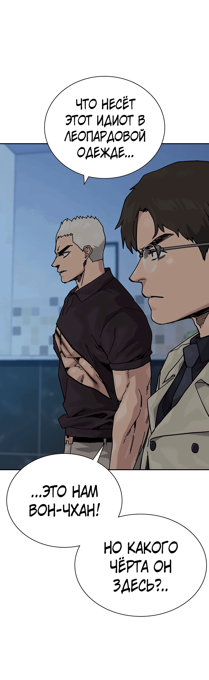 Манга Не умереть - Глава 30 Страница 50