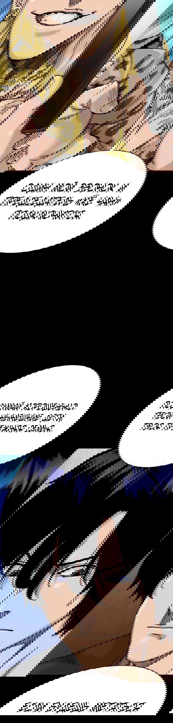 Манга Не умереть - Глава 30 Страница 87