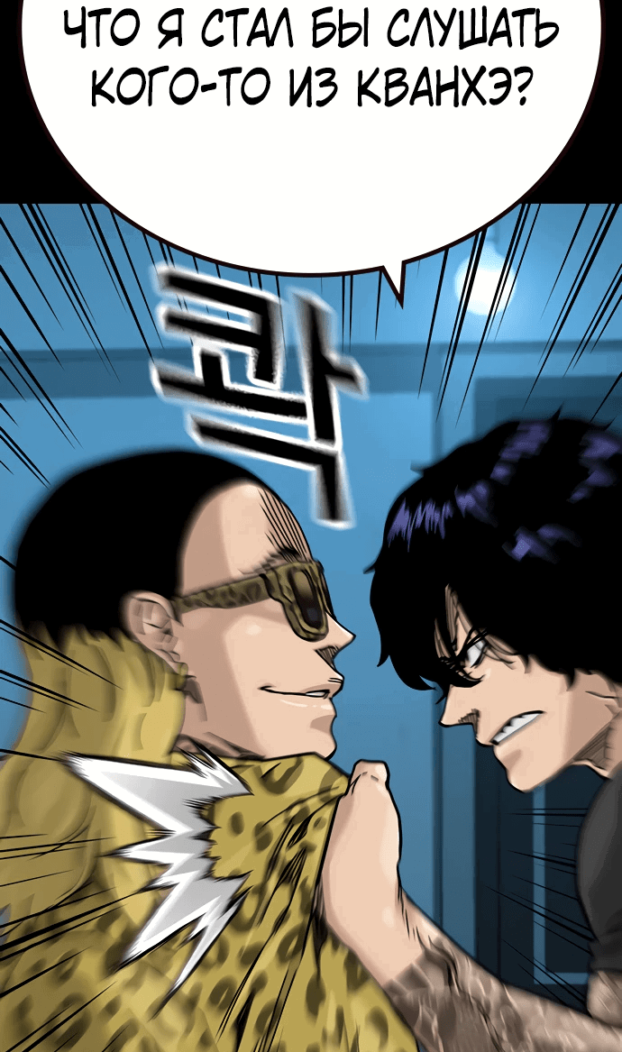 Манга Не умереть - Глава 30 Страница 83