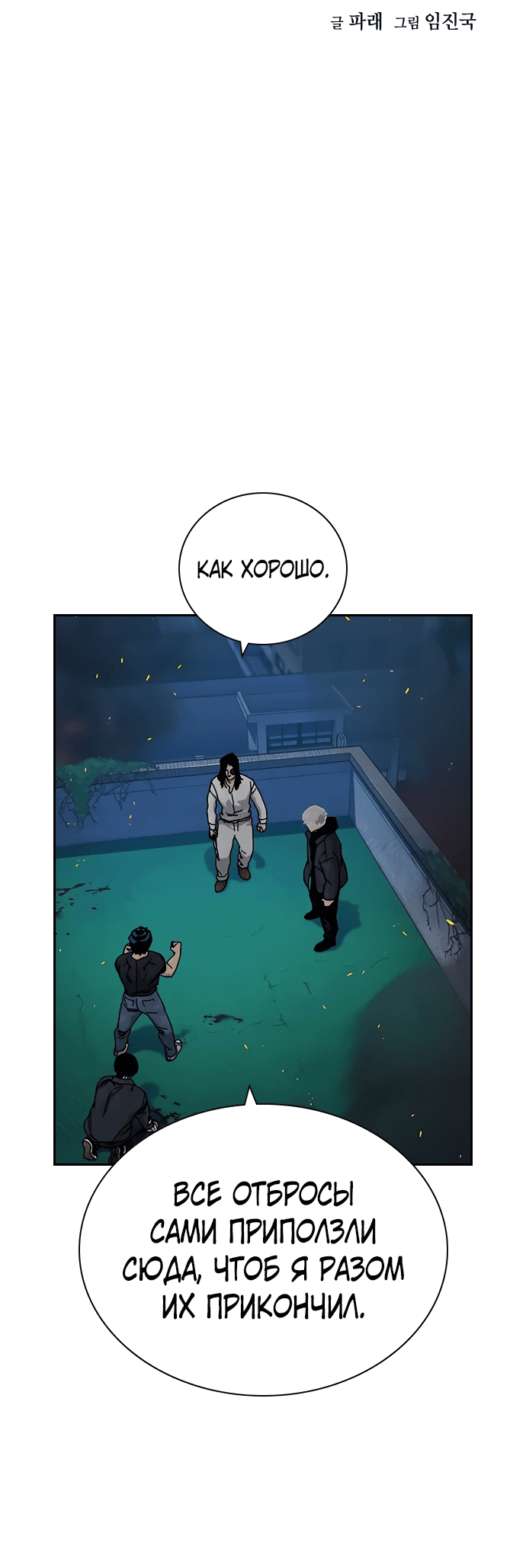 Манга Не умереть - Глава 30 Страница 2