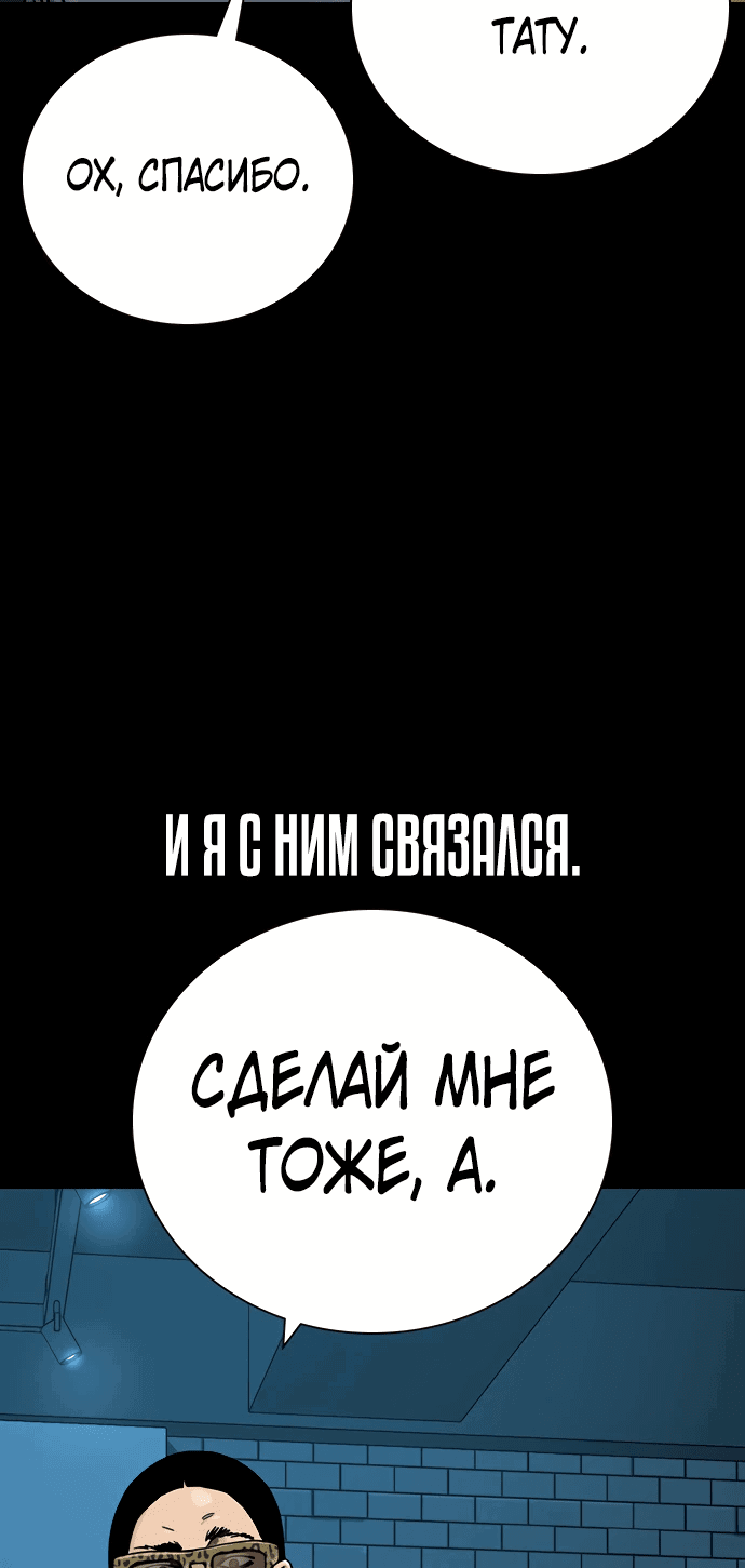 Манга Не умереть - Глава 30 Страница 80