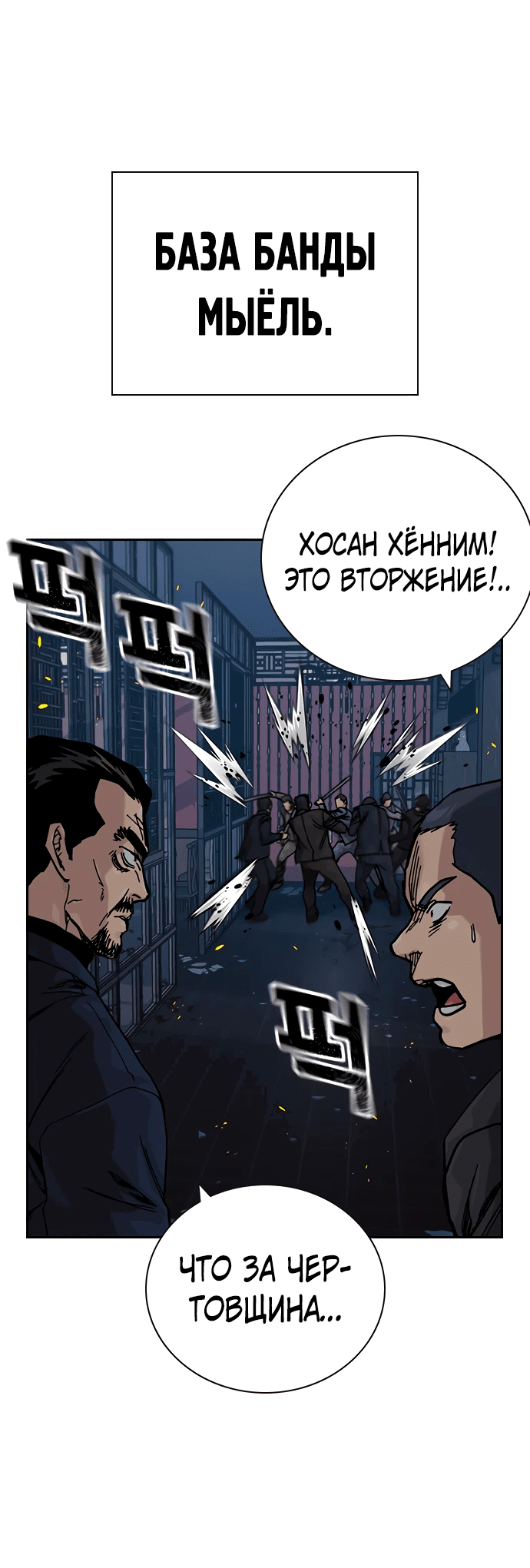 Манга Не умереть - Глава 30 Страница 54