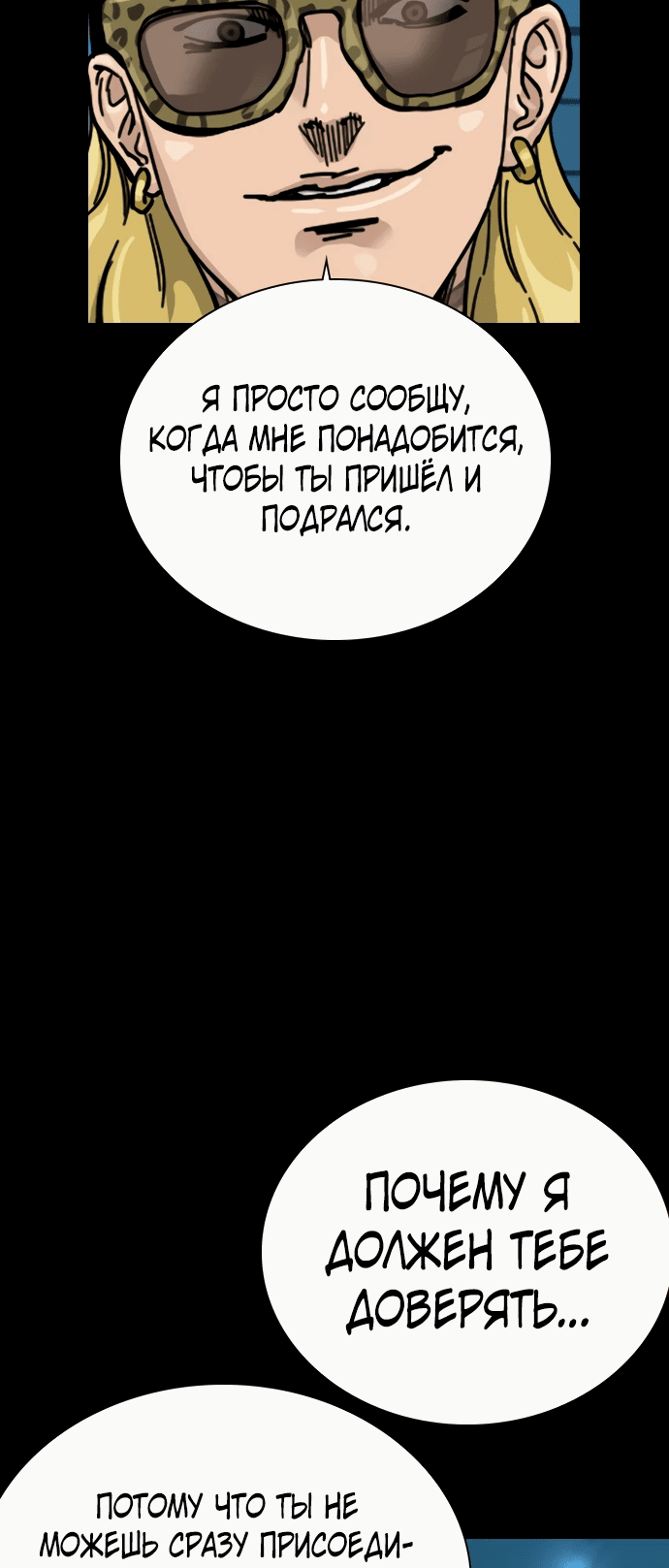 Манга Не умереть - Глава 30 Страница 85