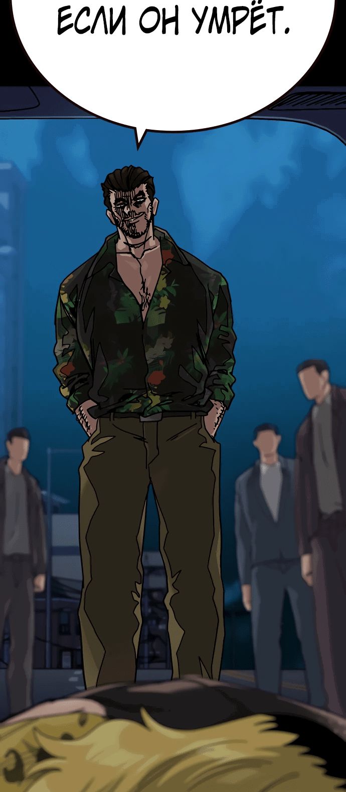 Манга Не умереть - Глава 30 Страница 73