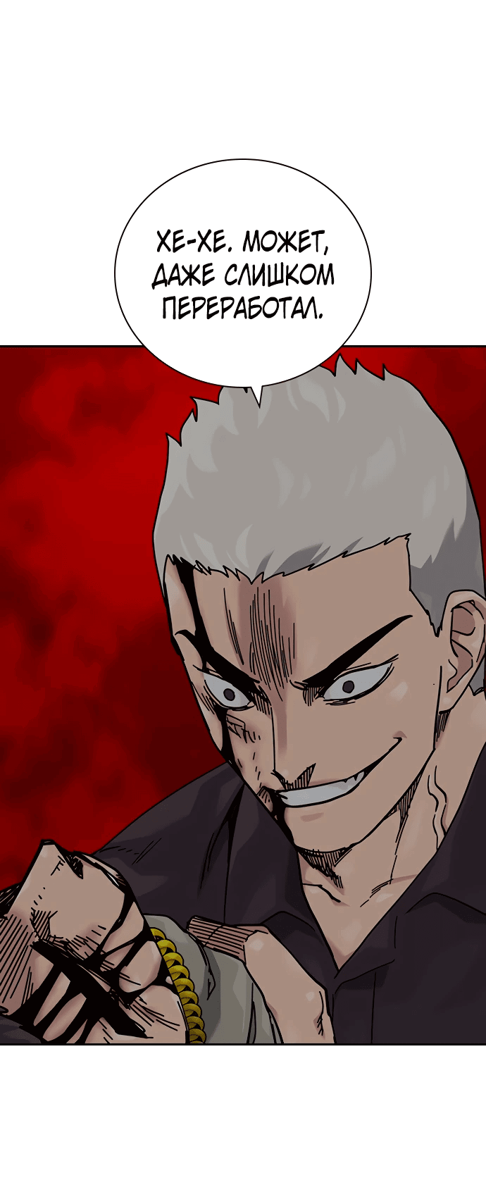 Манга Не умереть - Глава 30 Страница 38