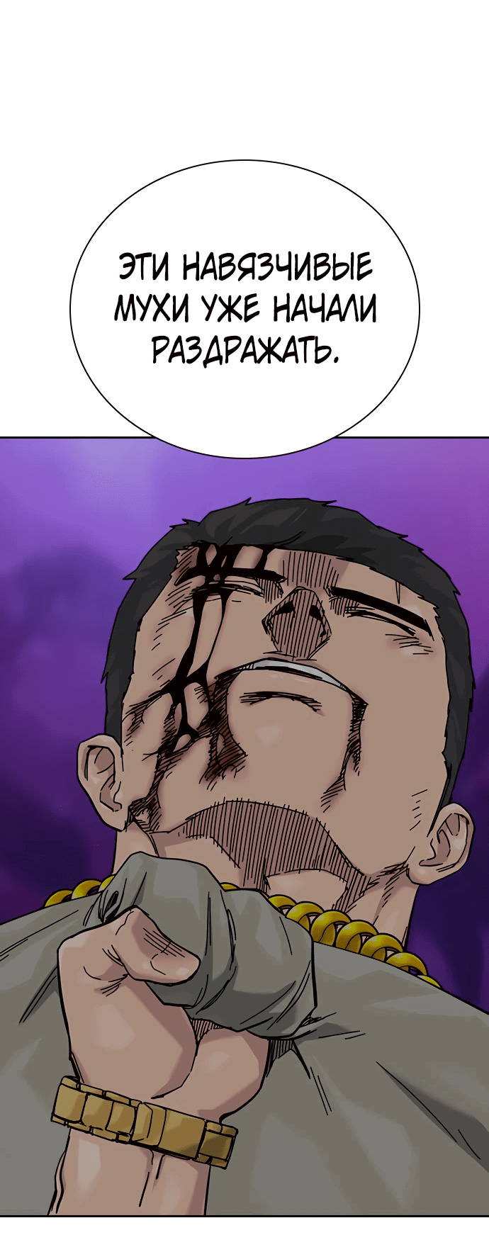 Манга Не умереть - Глава 30 Страница 39